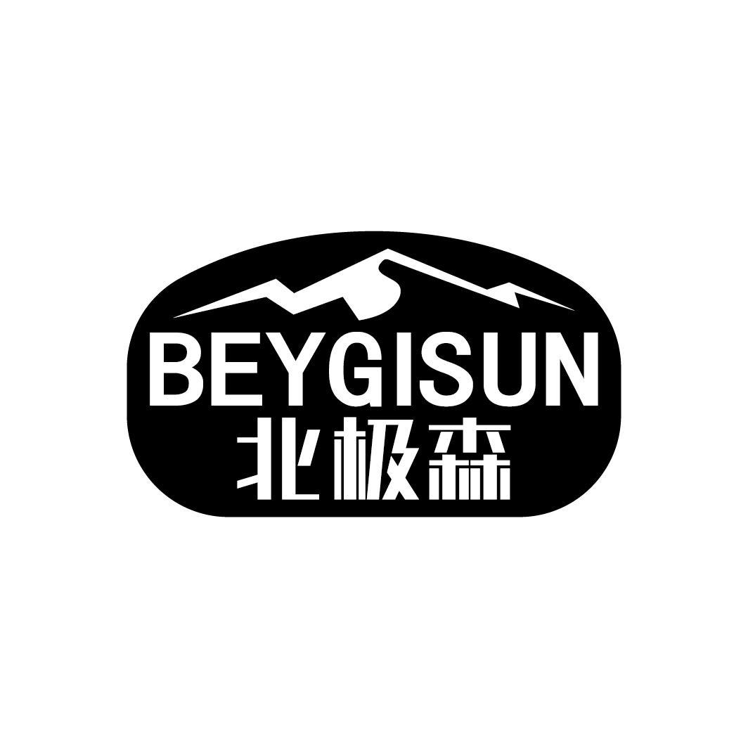 北极森 BEYGISUN
