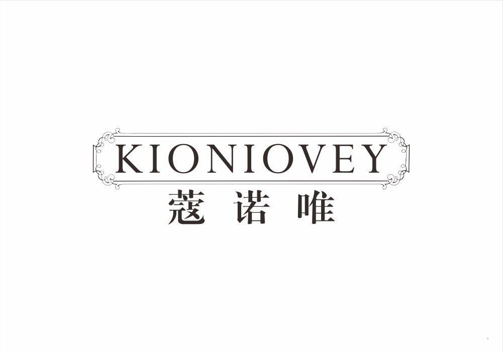 蔻诺唯 KIONIOVEY