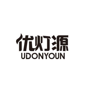 优灯源 UDONYOUN
