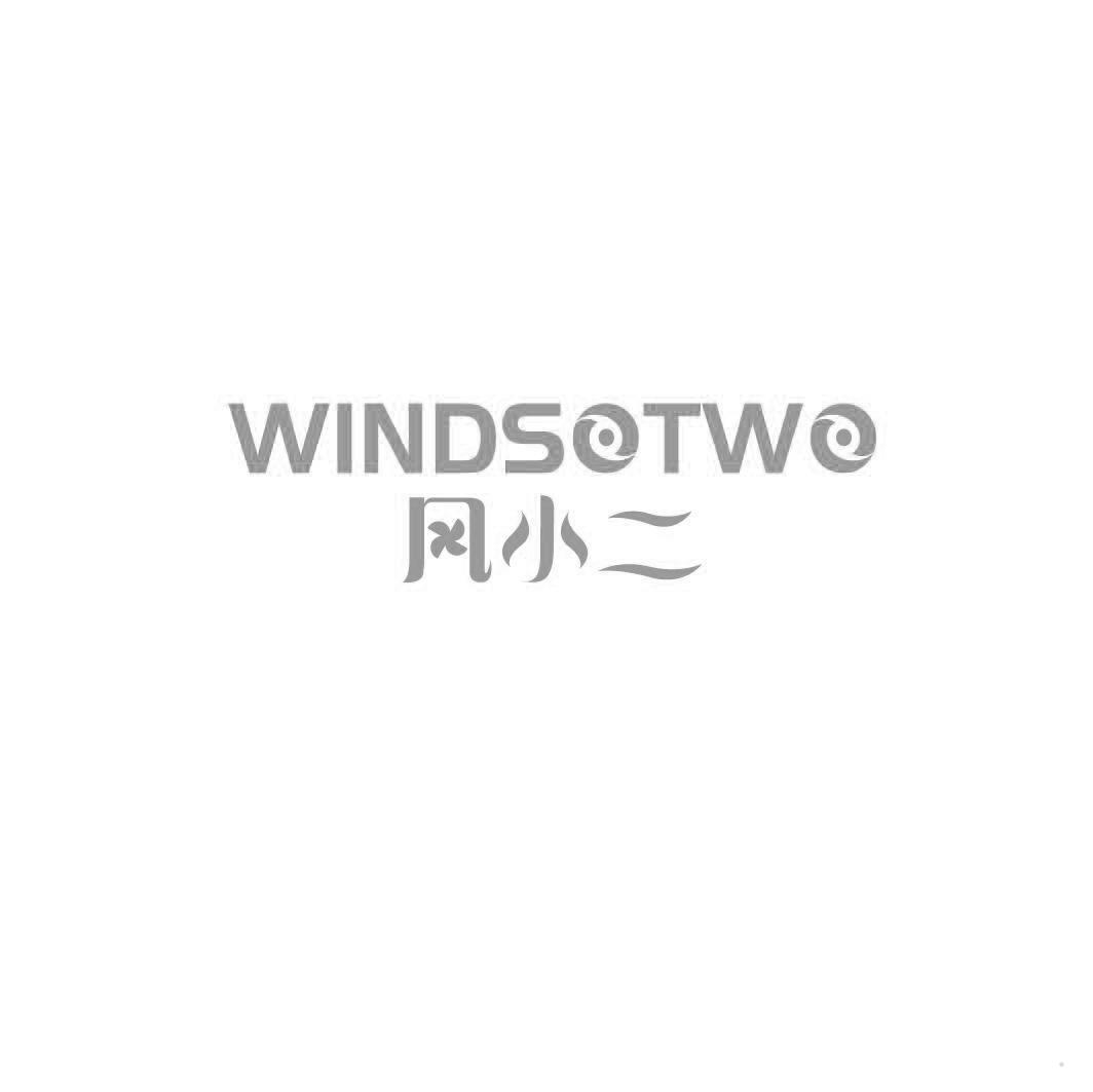 风小二 WINDSOTWO