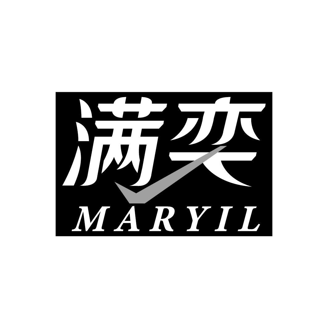满奕 MARYIL