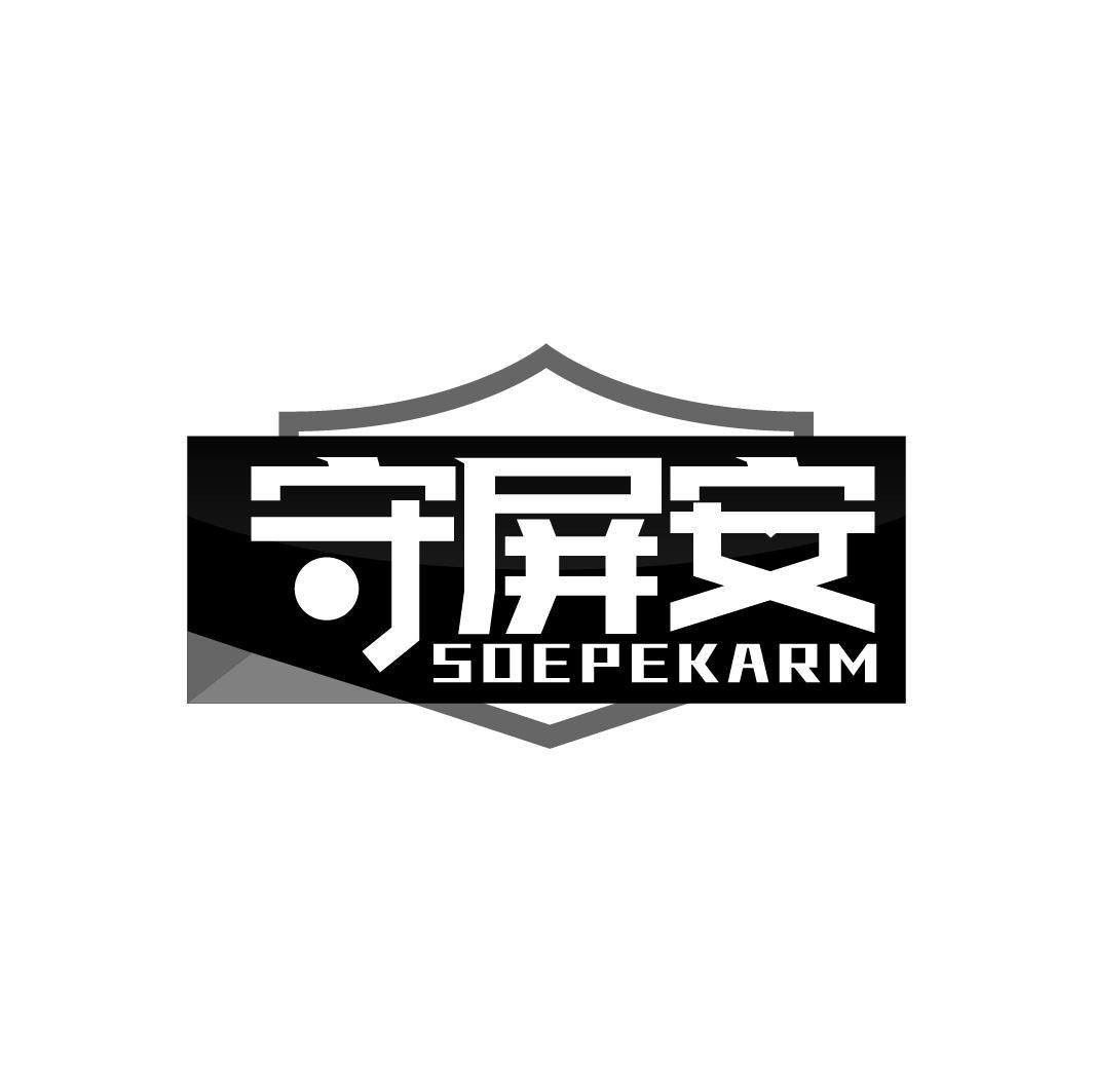 守屏安 SOEPEKARM