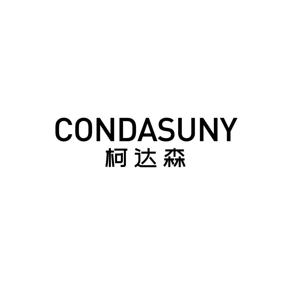 CONDASUNY 柯达森