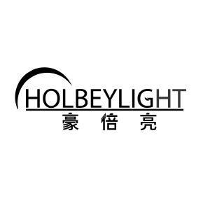 豪倍亮 HOLBEYLIGHT