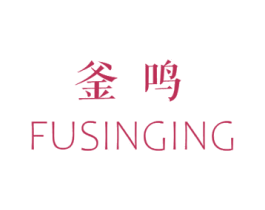 釜鸣  FUSINGING