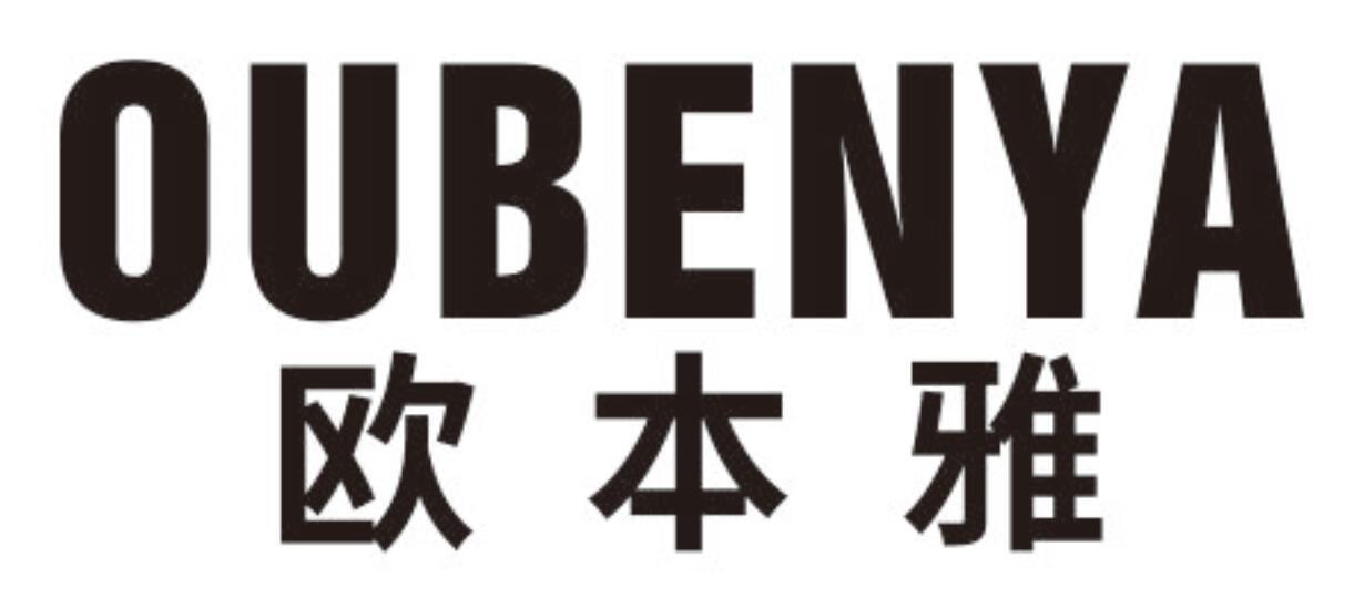 欧本雅