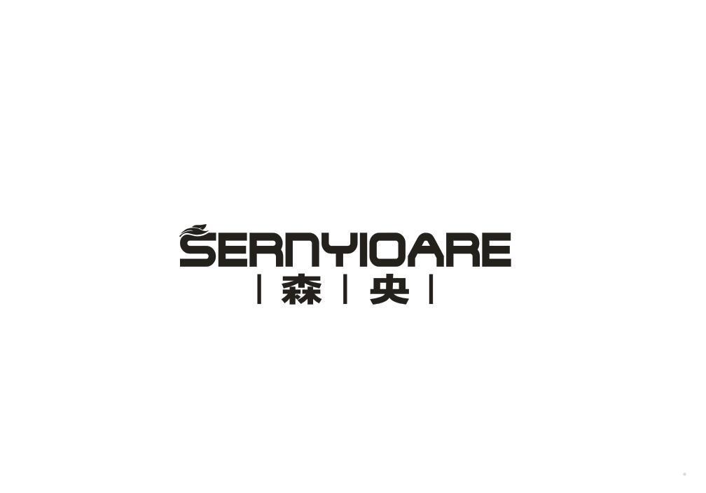 森央 SERNYIOARE