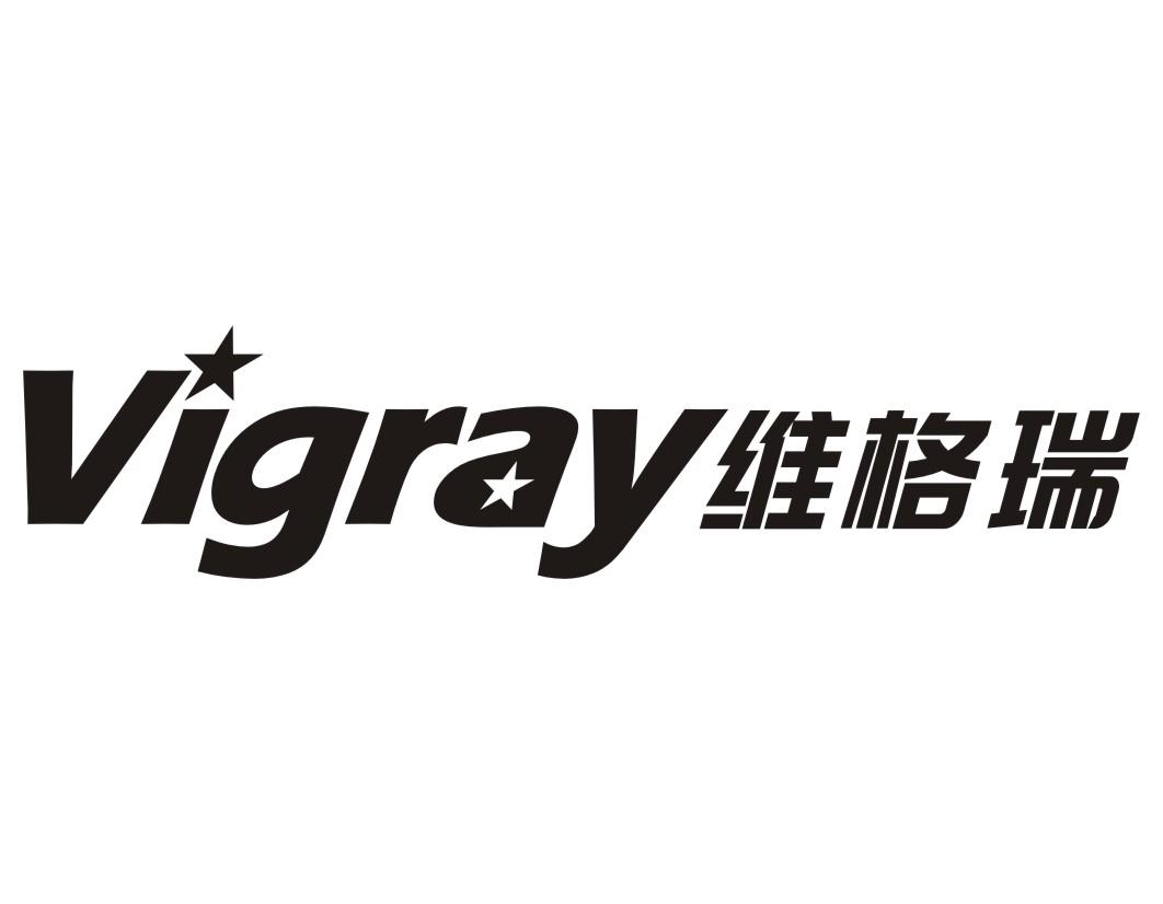 VIGRAY维格瑞