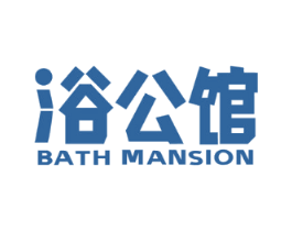 浴公馆 BATH MANSION