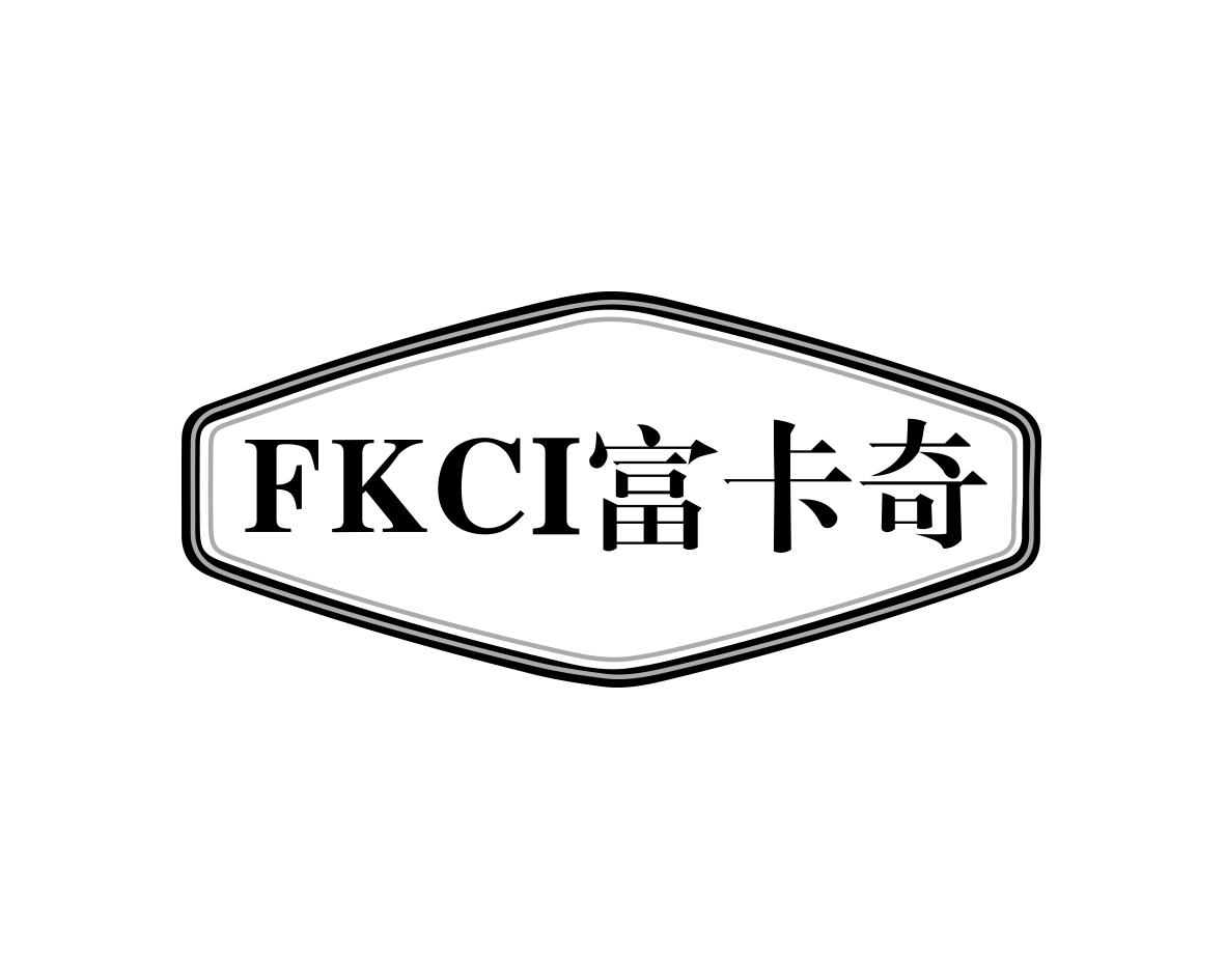 FKCI富卡奇