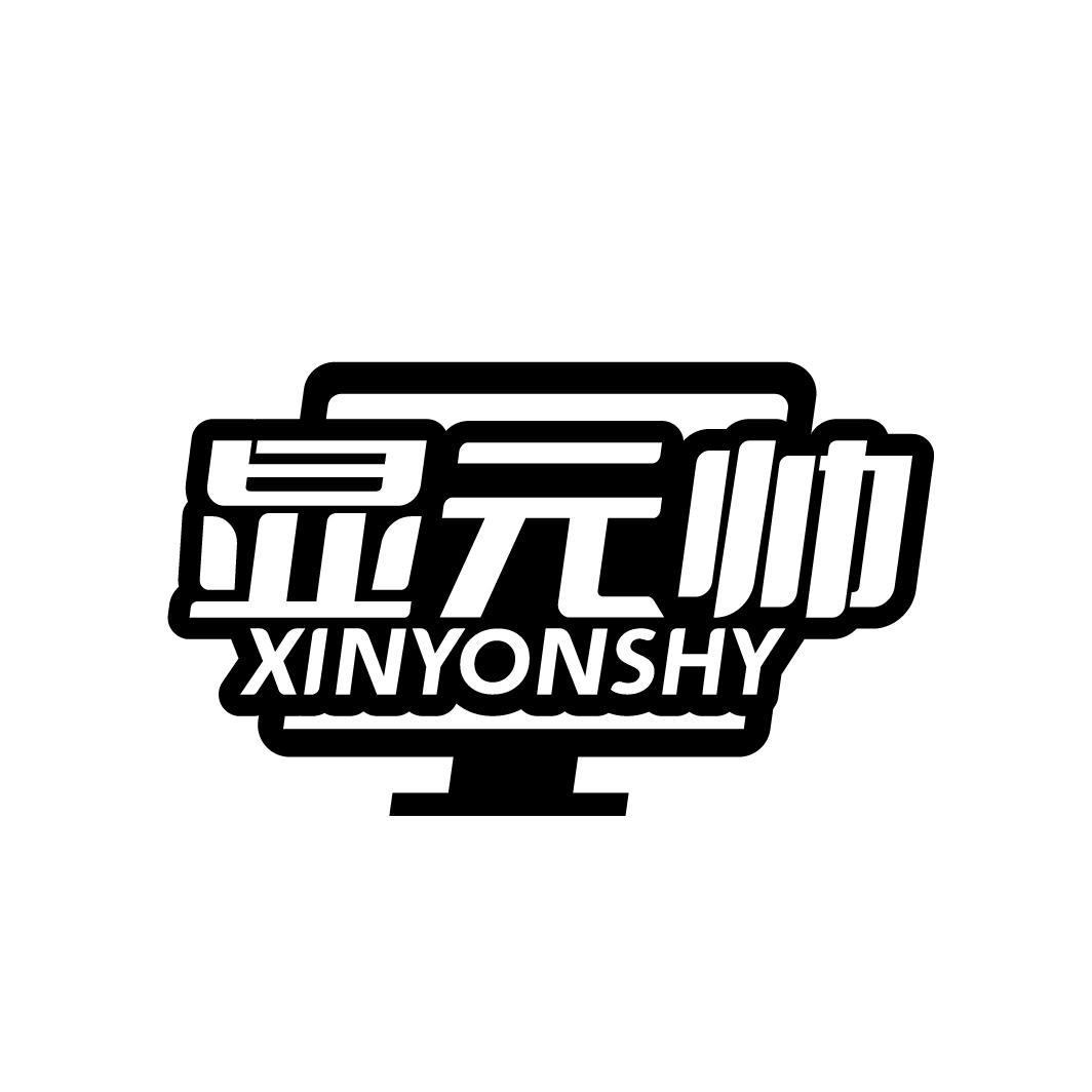 显元帅 XINYONSHY