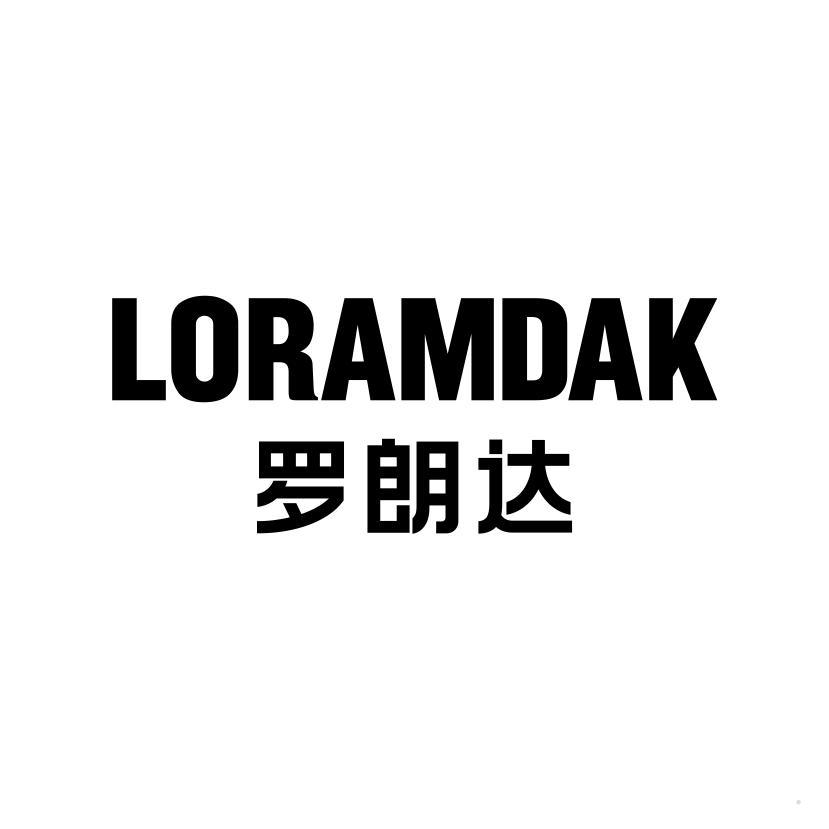 罗朗达 LORAMDAK