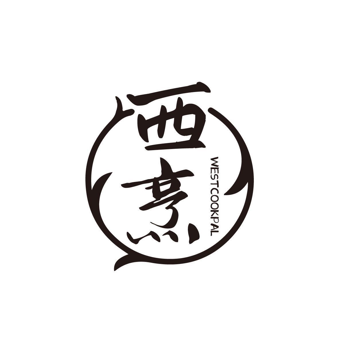 西烹 WESTCOOKPAL