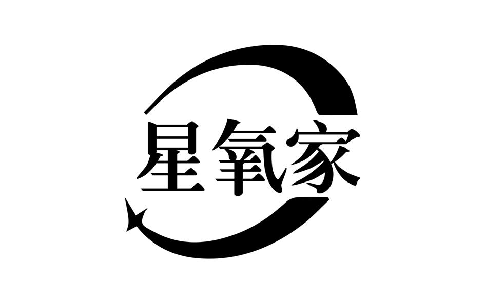 星氧家