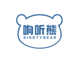 响听熊 SIORTYBEAR