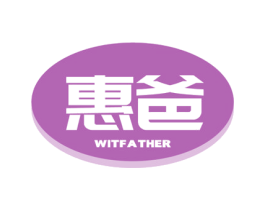 惠爸 WITFATHER