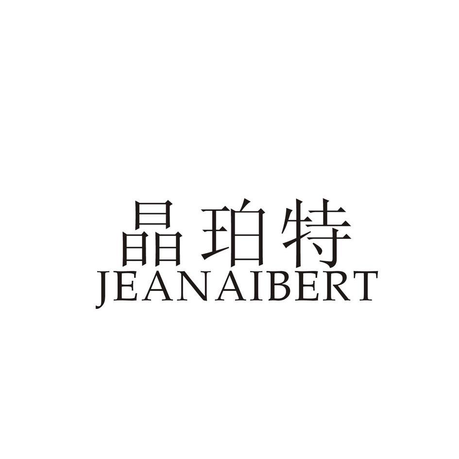 晶珀特 JEANAIBERT