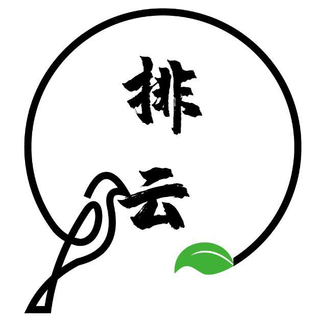 排云