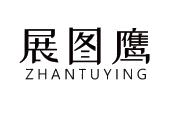 展图鹰