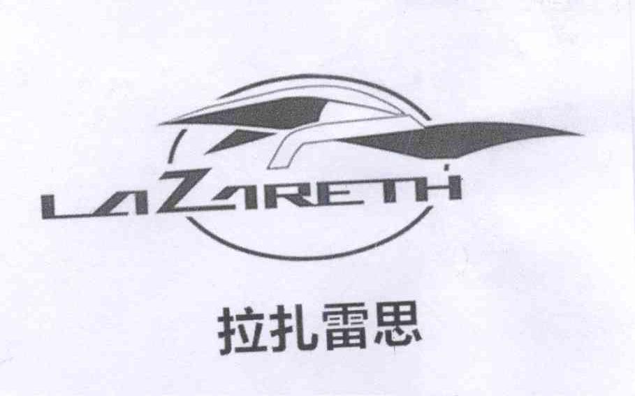 拉扎雷思 LAZARETH