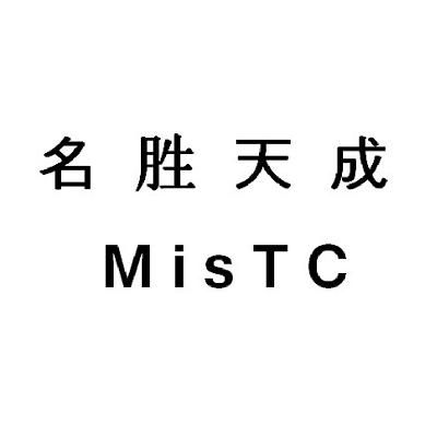 名胜天成 MISTC