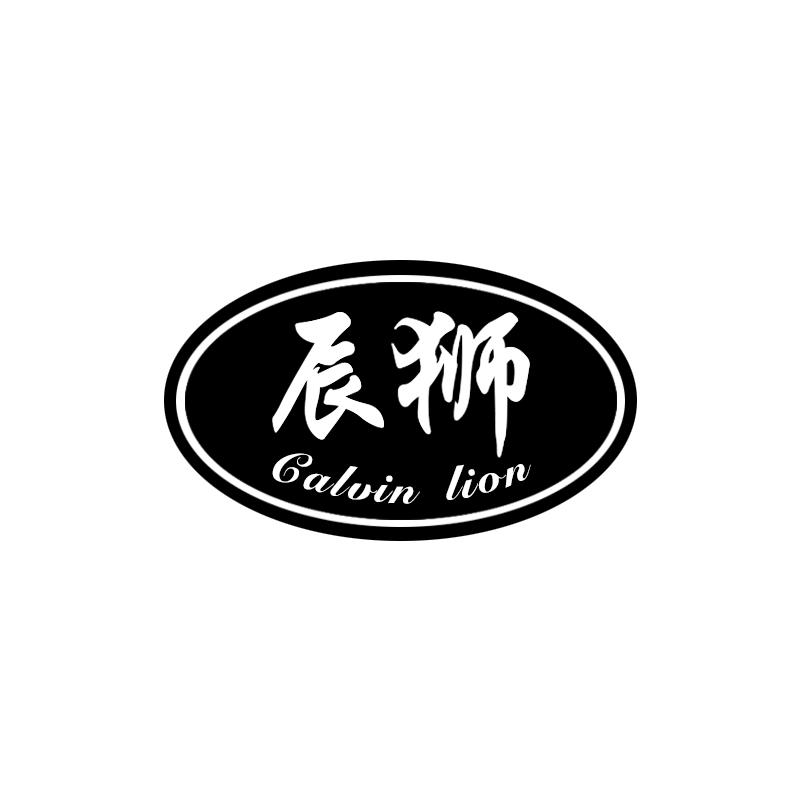辰狮 CALVIN LION