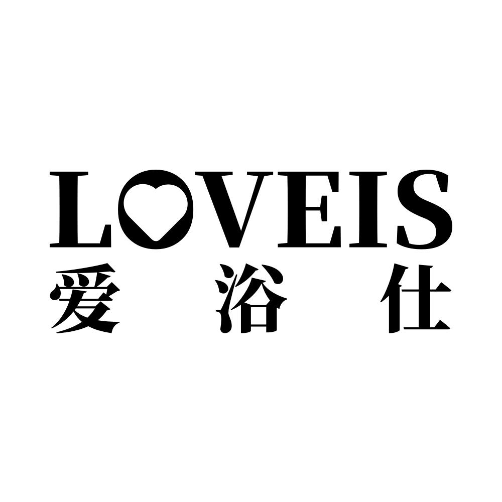 LOVEIS 爱浴仕