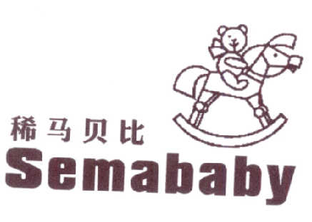 稀马贝比 SEMABABY