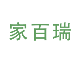家百瑞