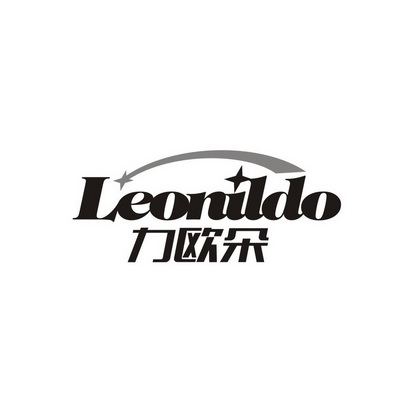 力欧朵 LEONILDO
