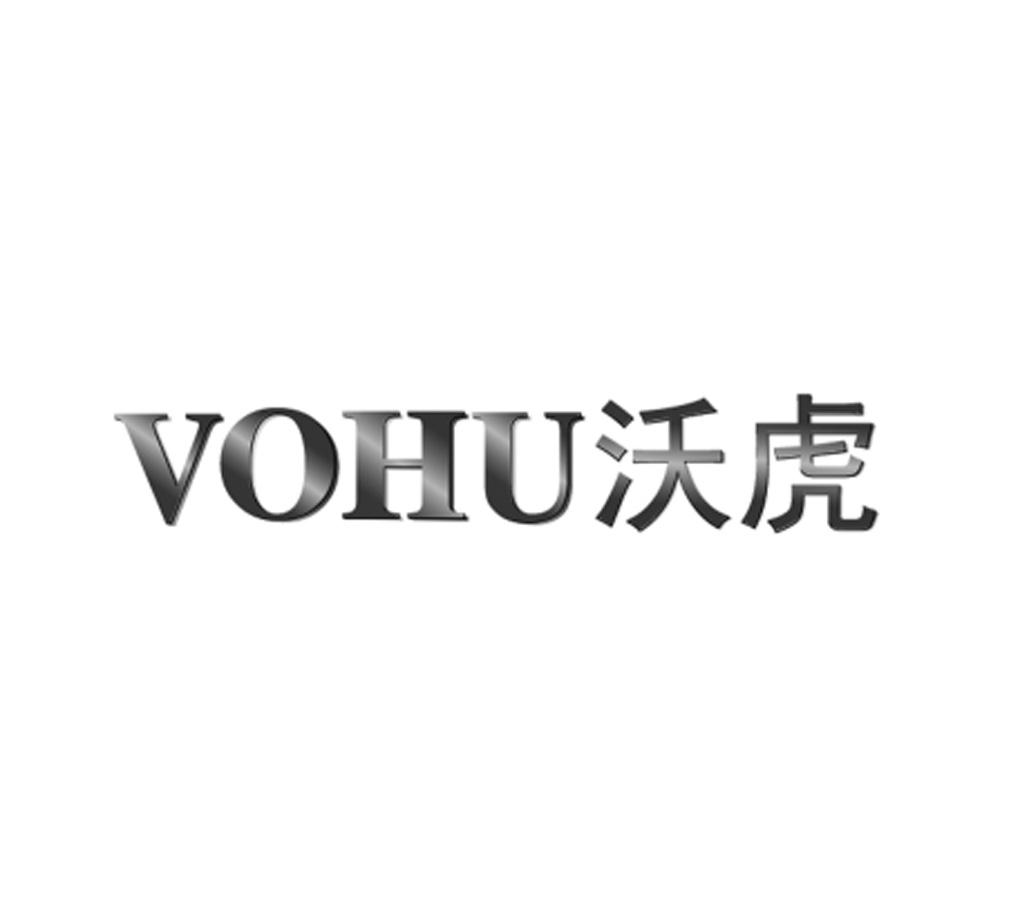 沃虎 VOHU