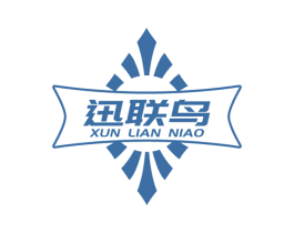 迅联鸟