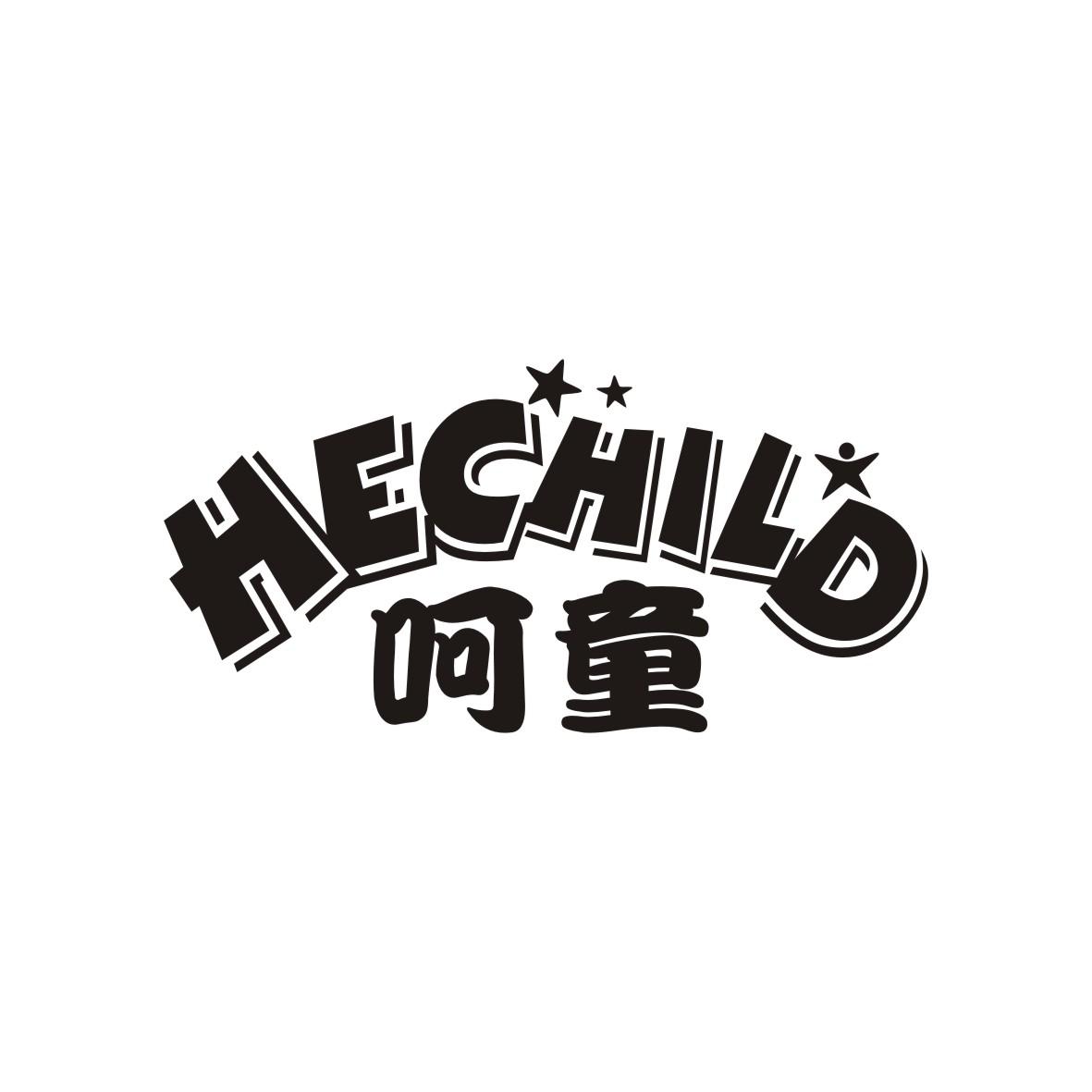 呵童 HECHILD