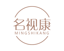 名视康