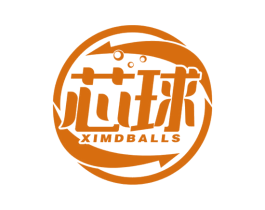 芯球 XIMDBALLS