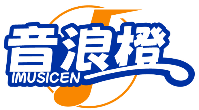 音浪橙 IMUSICEN