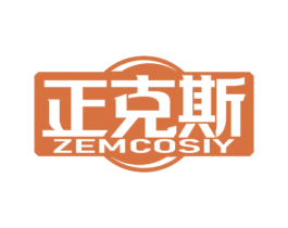正克斯 ZEMCOSIY