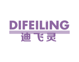 迪飞灵