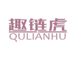 趣链虎