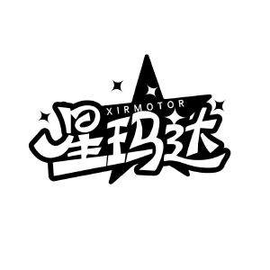 星玛达 XIRMOTOR