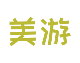 美游