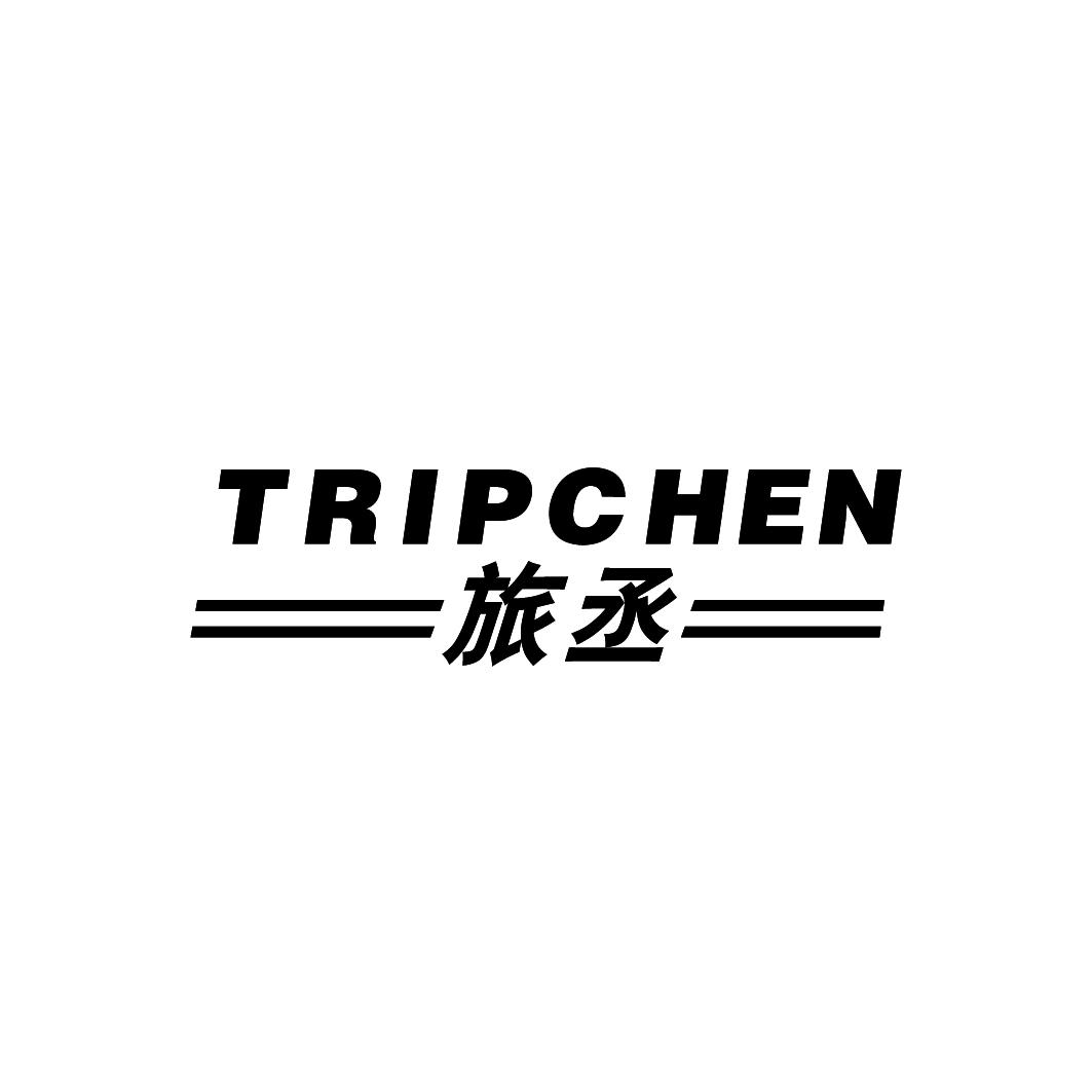 旅丞 TRIPCHEN