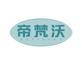 帝梵沃 DEFIOVOR