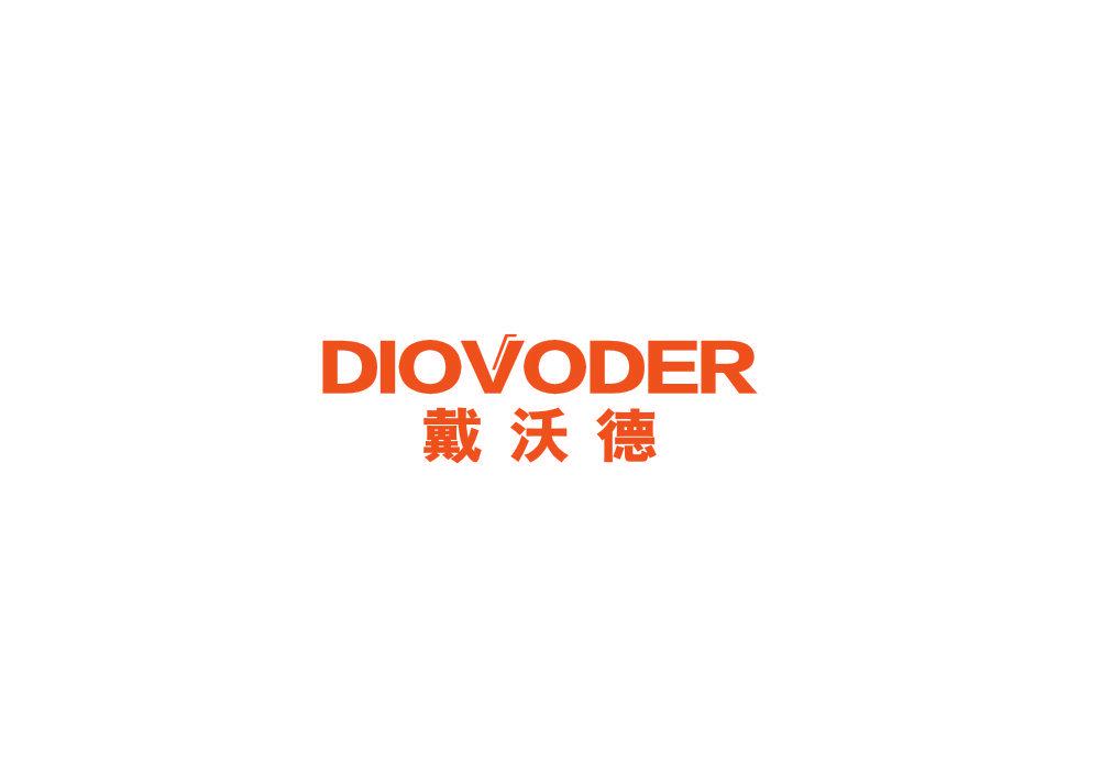 戴沃德 DIOVODER