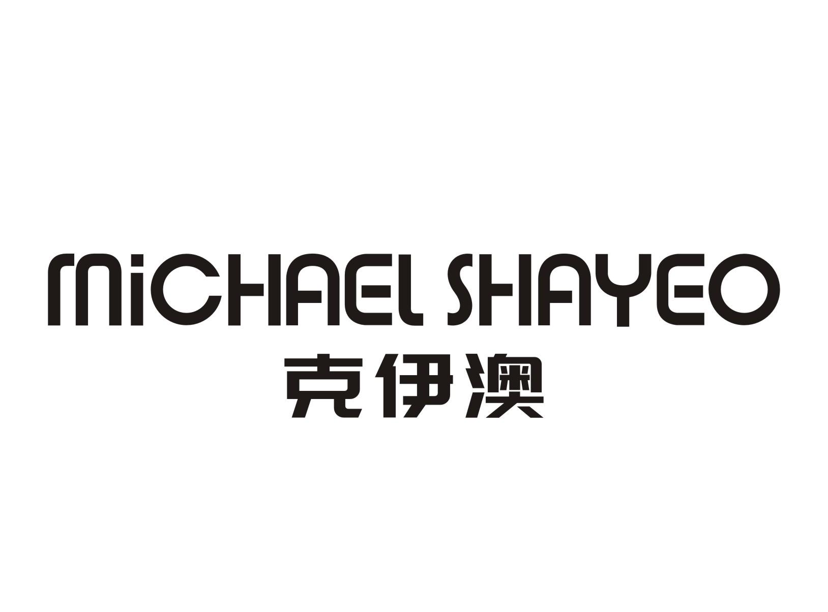 克伊澳 MICHAEL SHAYEO