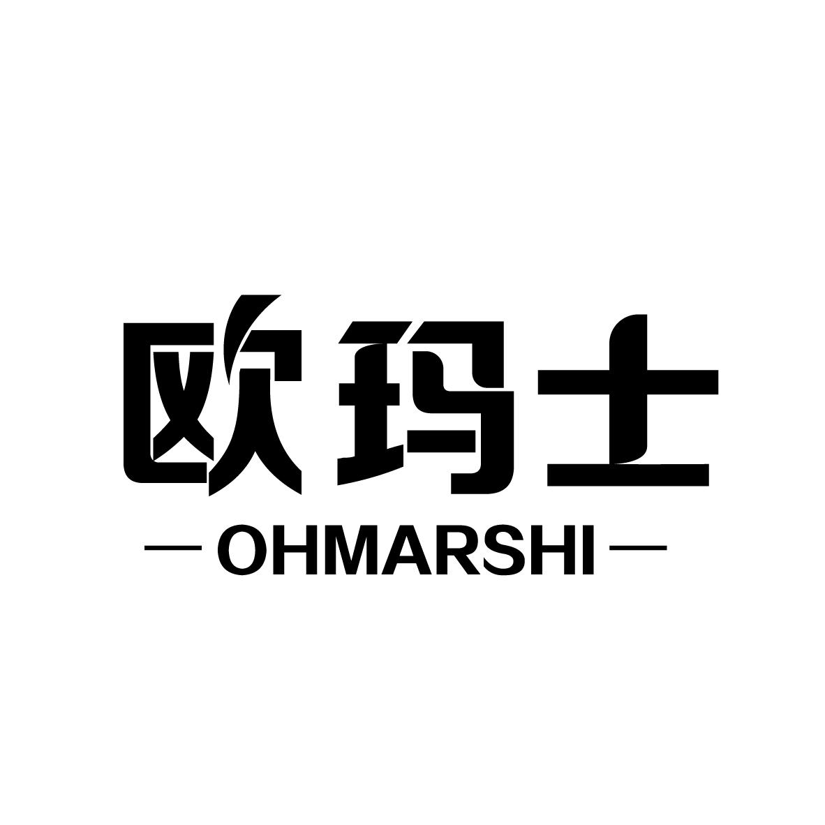 欧玛士 OHMARSHI