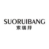 索瑞邦