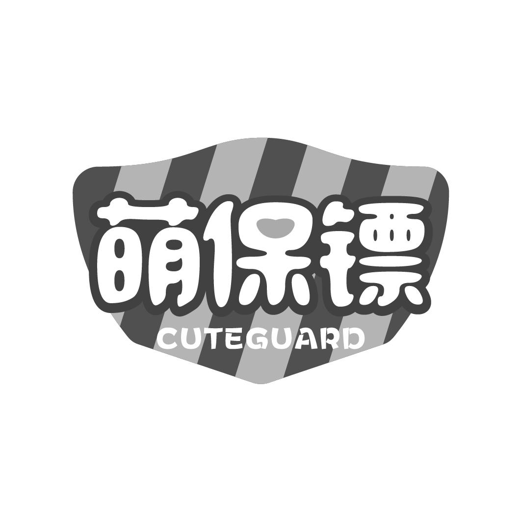 萌保镖 CUTEGUARD
