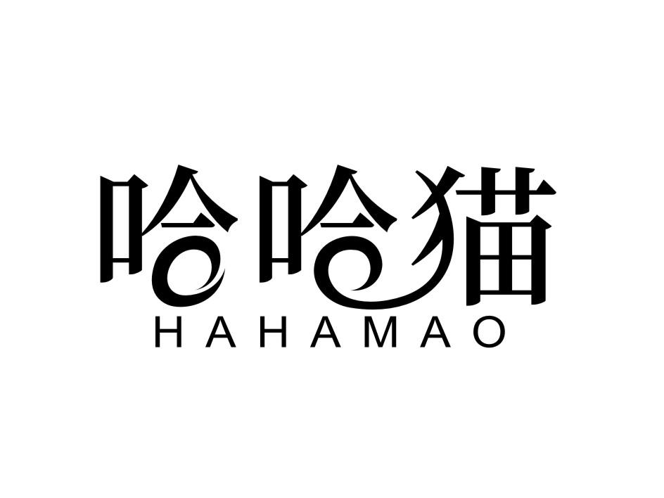 哈哈猫