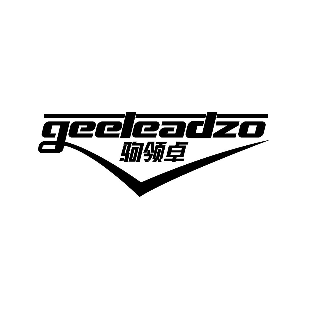 驹领卓 GEELEADZO